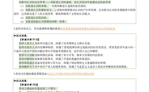 25肖八刷题宝典-第五套_2026考公资料_（49）政治理论合集_政治理论合集_2025考研政治pdf（笔记）_肖秀荣考研政治_25肖八《选择题速背笔记》_06.小谭《肖八》干货合集