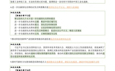 25肖八刷题宝典-第五套_2026考公资料_（49）政治理论合集_政治理论合集_2025考研政治pdf（笔记）_肖秀荣考研政治_25肖八《选择题速背笔记》_06.小谭《肖八》干货合集