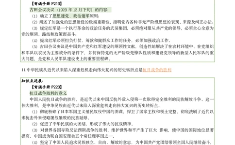 25肖八刷题宝典-第五套_2026考公资料_（49）政治理论合集_政治理论合集_2025考研政治pdf（笔记）_肖秀荣考研政治_25肖八《选择题速背笔记》_06.小谭《肖八》干货合集