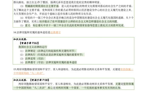 25肖八刷题宝典-第五套_2026考公资料_（49）政治理论合集_政治理论合集_2025考研政治pdf（笔记）_肖秀荣考研政治_25肖八《选择题速背笔记》_06.小谭《肖八》干货合集