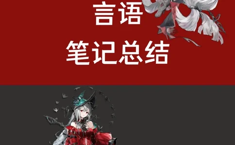 花生言语理解笔记_2026考公资料_（01）花生十三_0726花生行测笔记Q版无水印