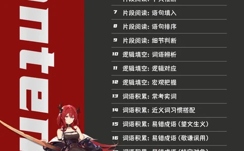 花生言语理解笔记_2026考公资料_（01）花生十三_0726花生行测笔记Q版无水印