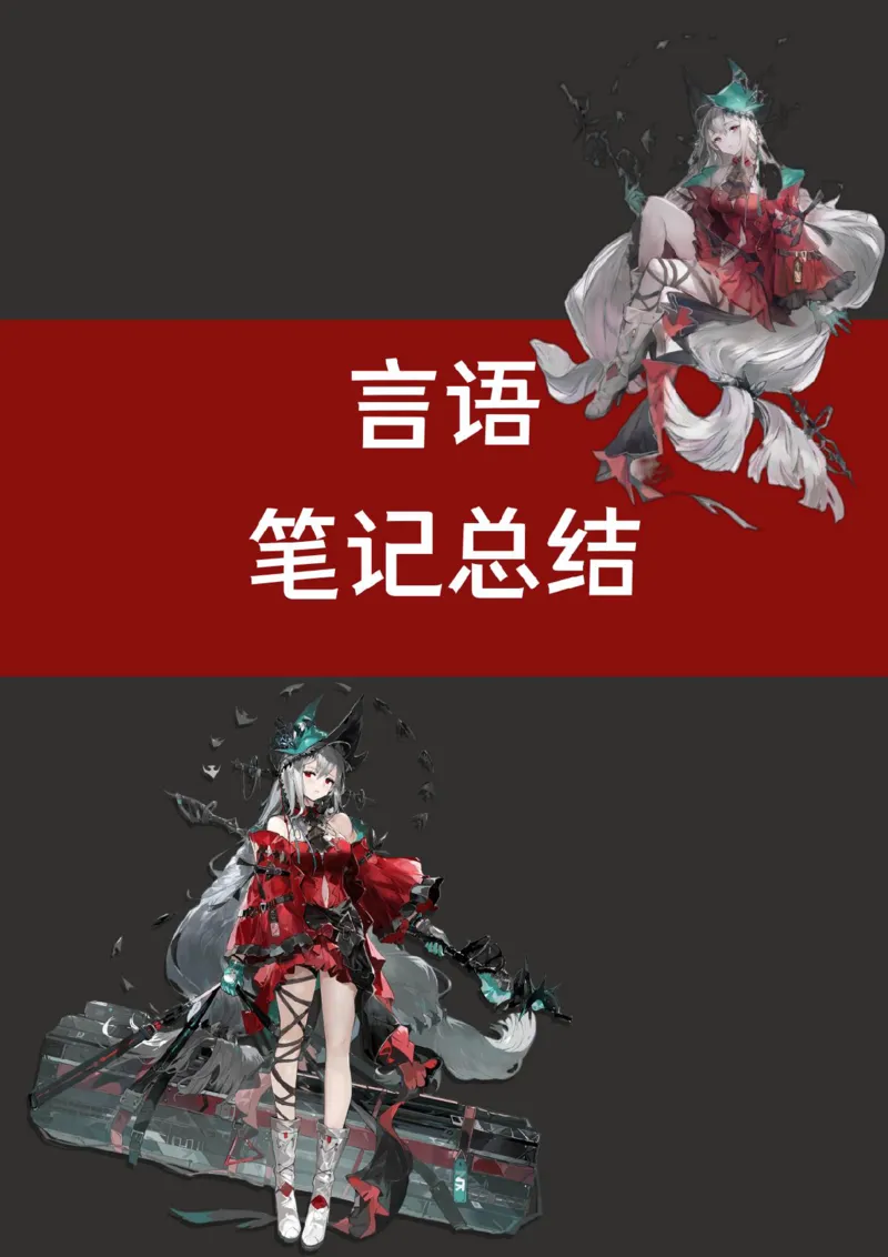 花生言语理解笔记_2026考公资料_（01）花生十三_0726花生行测笔记Q版无水印