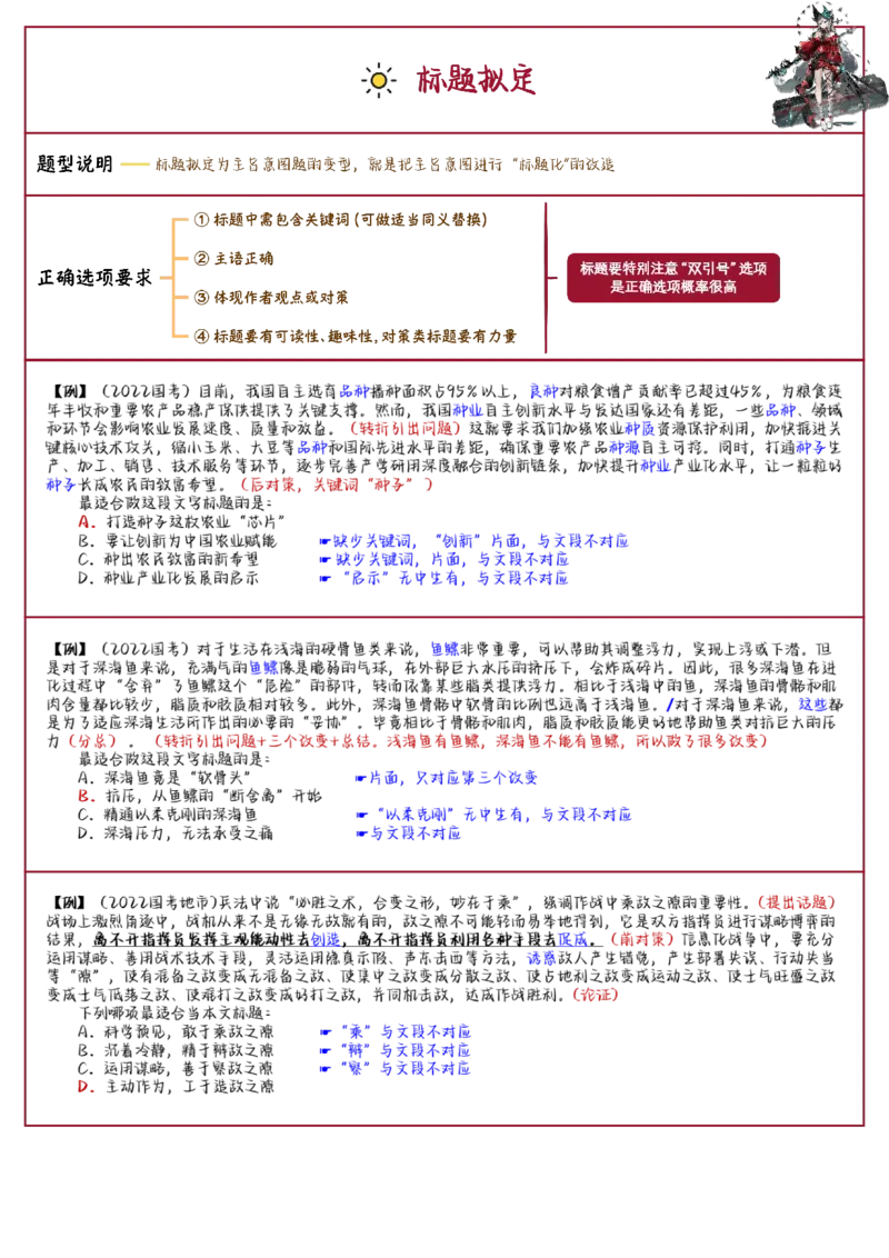 花生言语理解笔记_2026考公资料_（01）花生十三_0726花生行测笔记Q版无水印