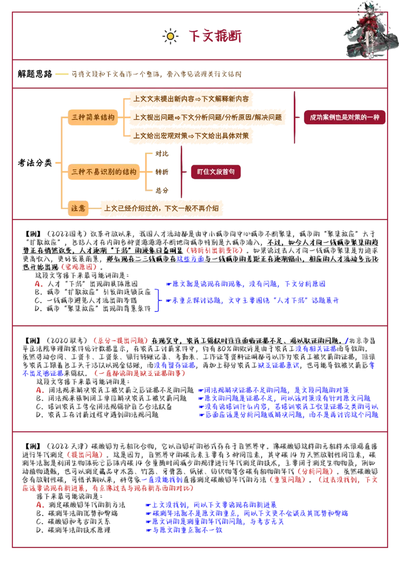 花生言语理解笔记_2026考公资料_（01）花生十三_0726花生行测笔记Q版无水印