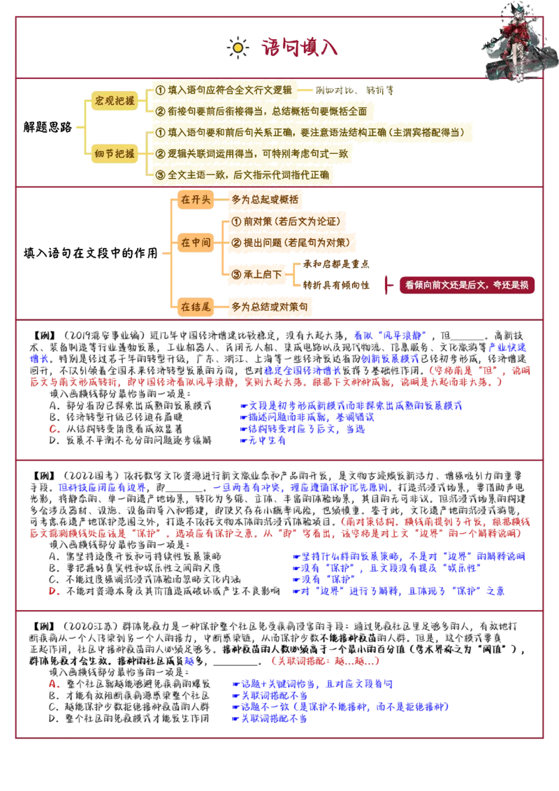花生言语理解笔记_2026考公资料_（01）花生十三_0726花生行测笔记Q版无水印