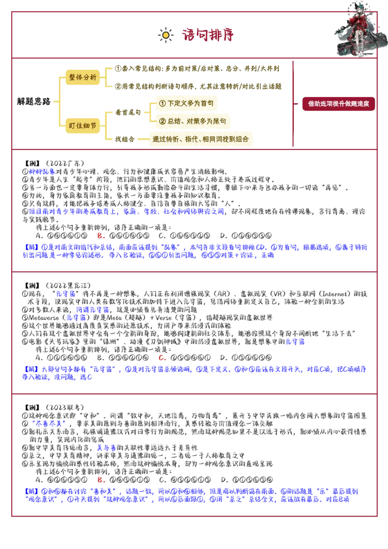 花生言语理解笔记_2026考公资料_（01）花生十三_0726花生行测笔记Q版无水印