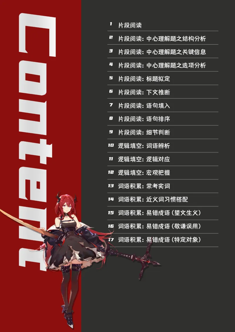 花生言语理解笔记_2026考公资料_（01）花生十三_0726花生行测笔记Q版无水印