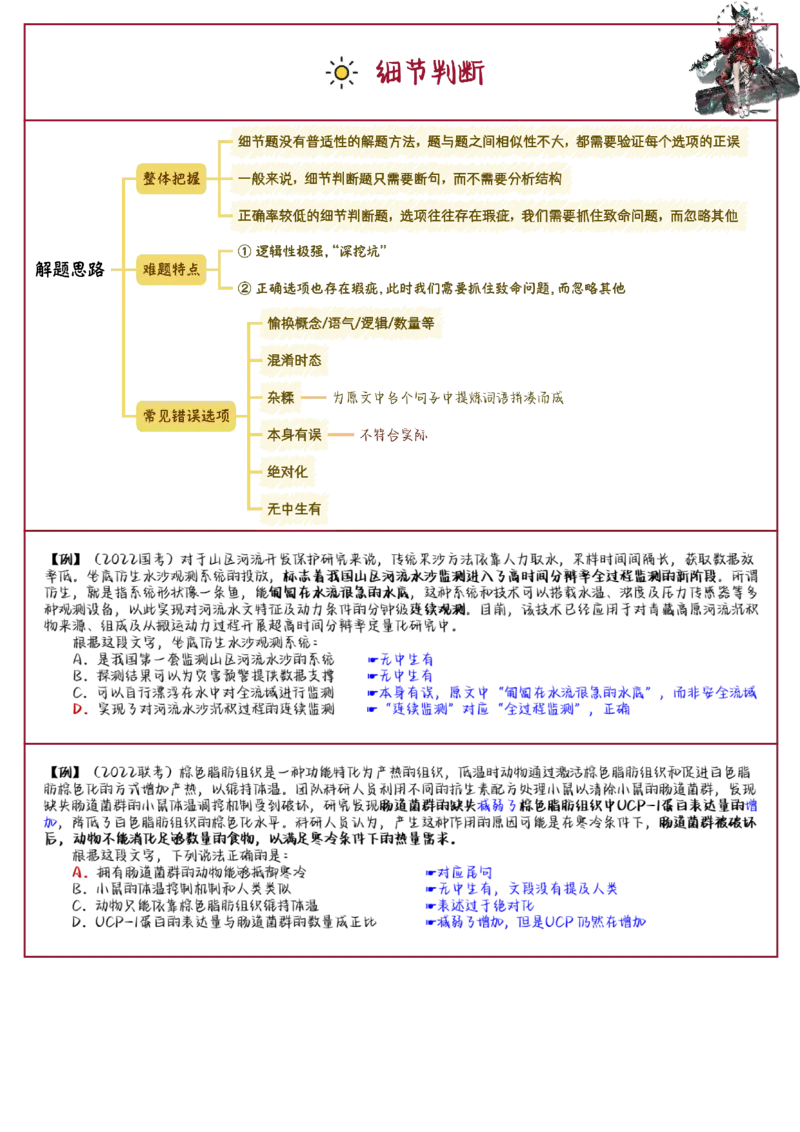 花生言语理解笔记_2026考公资料_（01）花生十三_0726花生行测笔记Q版无水印
