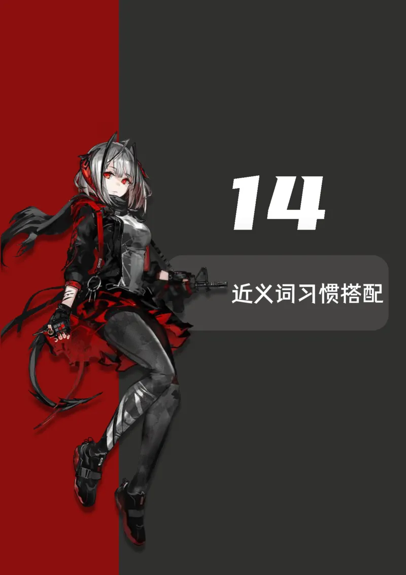 花生言语理解笔记_2026考公资料_（01）花生十三_0726花生行测笔记Q版无水印