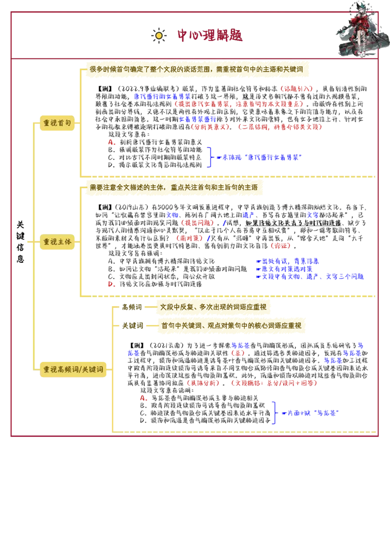 花生言语理解笔记_2026考公资料_（01）花生十三_0726花生行测笔记Q版无水印