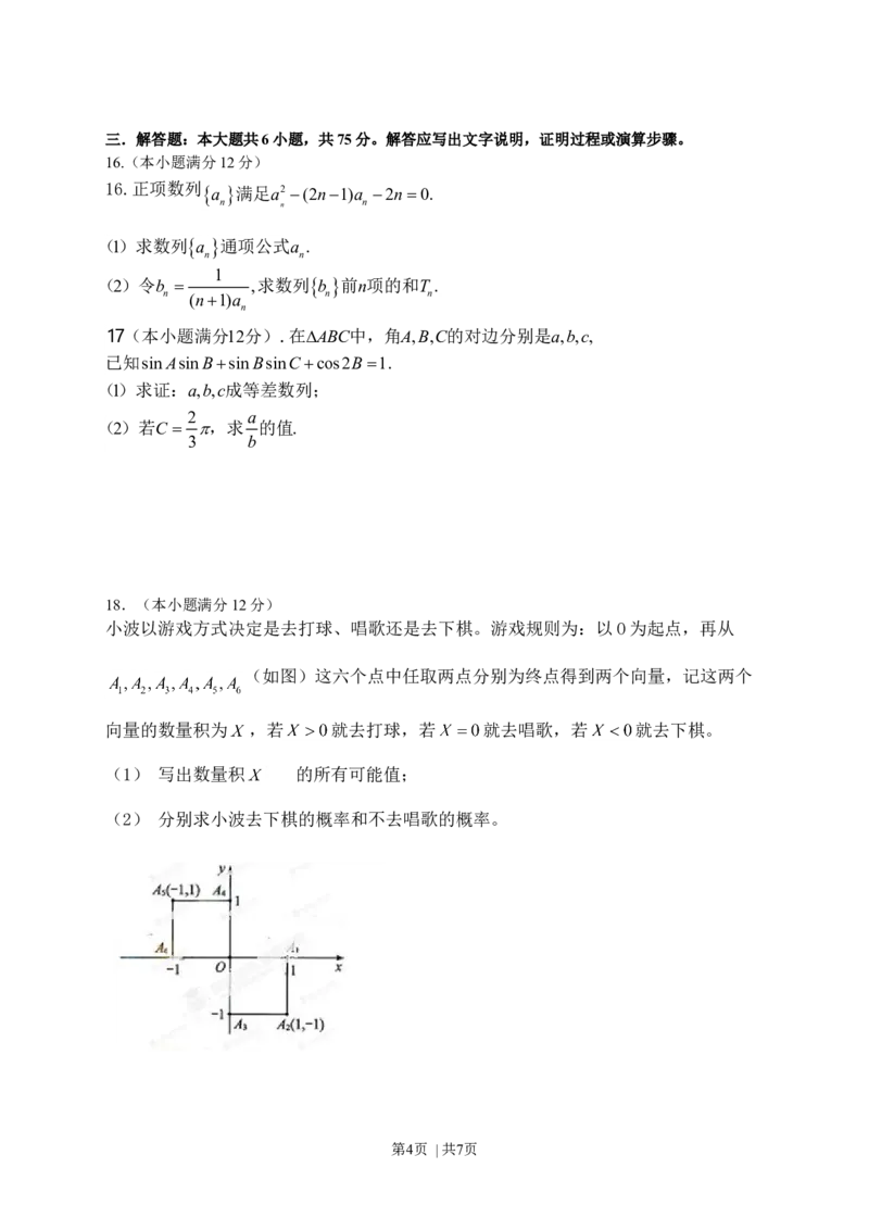 2013年高考数学试卷（文）（江西）（空白卷）_1.高考2025全国各省真题+答案_01.2008-2024全国高考真题（按省份分类）_25.江西_2008-2024&middot;（江西）数学高考真题