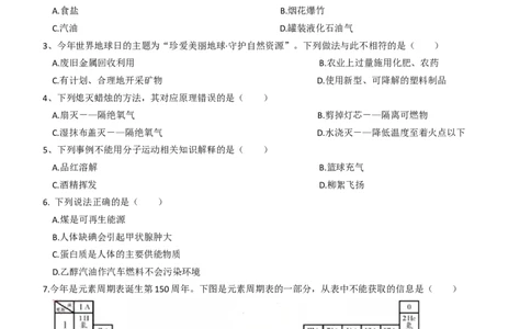 2019年四川省成都市中考化学试卷及答案_中考真题_5.化学中考真题2015-2024年_地区卷_四川省_四川成都化学08-22
