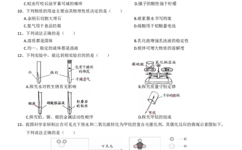 2019年四川省成都市中考化学试卷及答案_中考真题_5.化学中考真题2015-2024年_地区卷_四川省_四川成都化学08-22