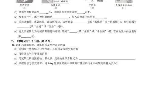 2019年四川省成都市中考化学试卷及答案_中考真题_5.化学中考真题2015-2024年_地区卷_四川省_四川成都化学08-22