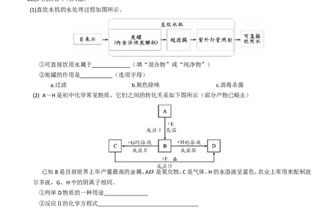 2019年四川省成都市中考化学试卷及答案_中考真题_5.化学中考真题2015-2024年_地区卷_四川省_四川成都化学08-22