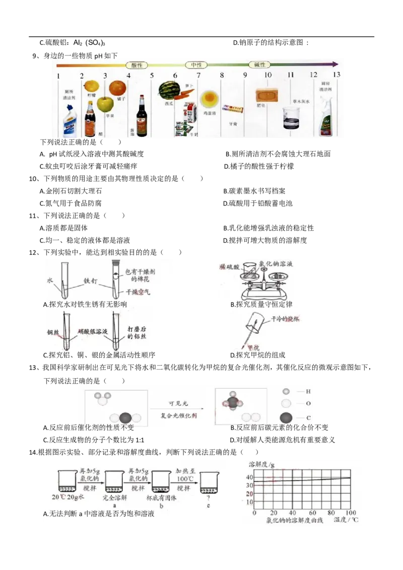 2019年四川省成都市中考化学试卷及答案_中考真题_5.化学中考真题2015-2024年_地区卷_四川省_四川成都化学08-22