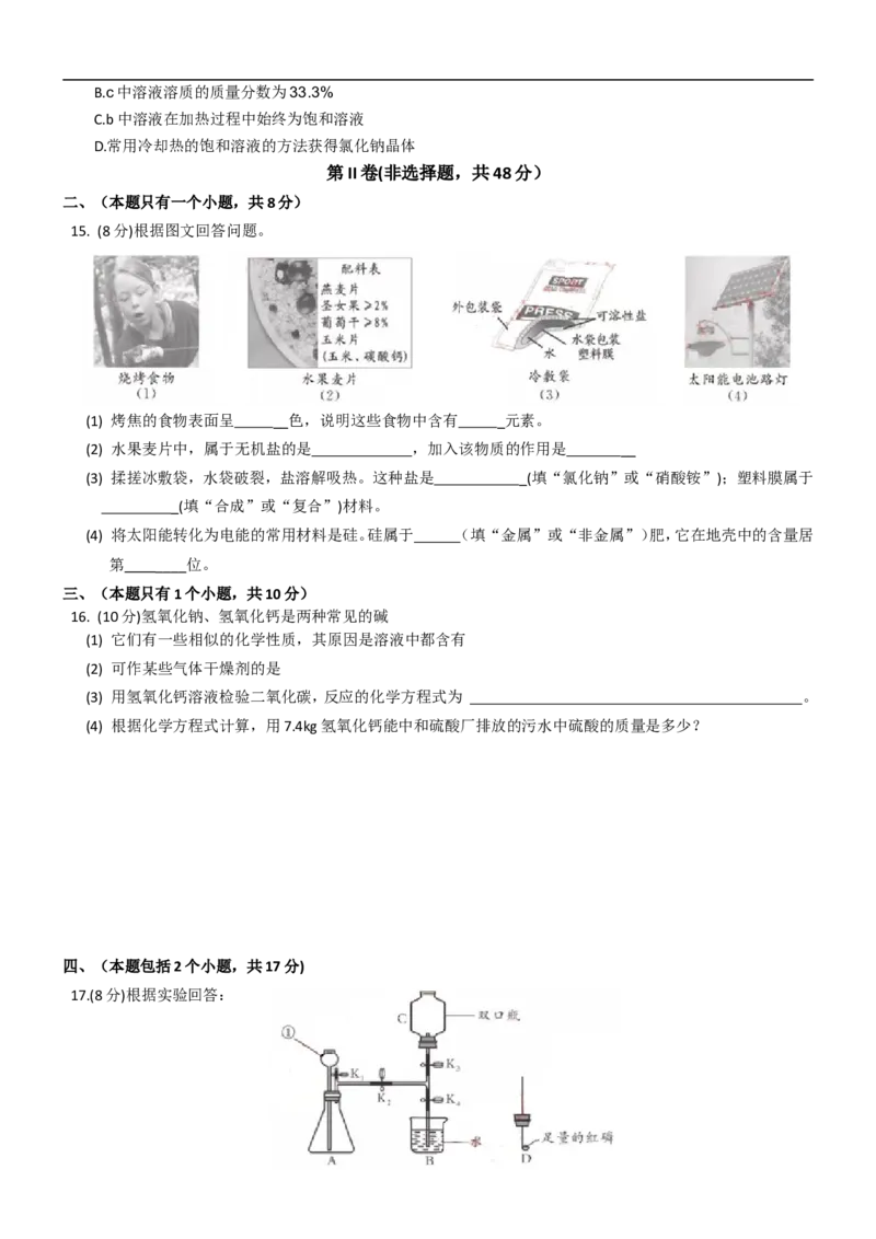 2019年四川省成都市中考化学试卷及答案_中考真题_5.化学中考真题2015-2024年_地区卷_四川省_四川成都化学08-22