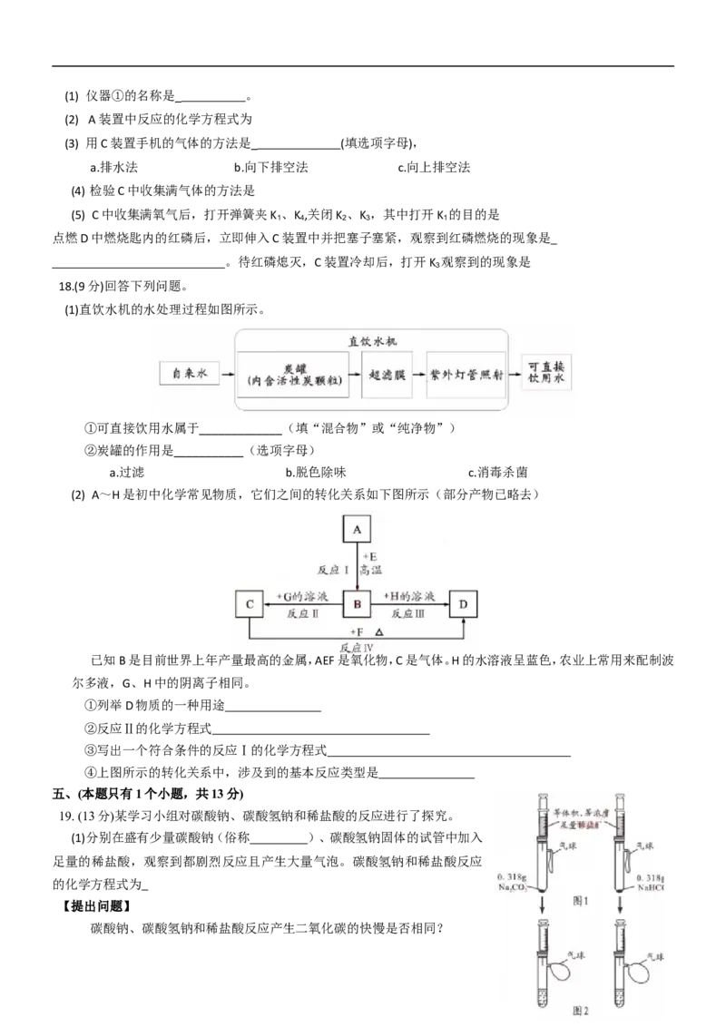 2019年四川省成都市中考化学试卷及答案_中考真题_5.化学中考真题2015-2024年_地区卷_四川省_四川成都化学08-22