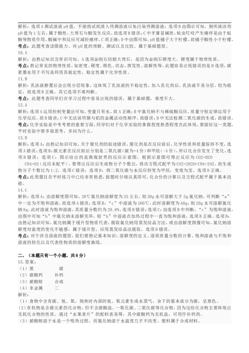 2019年四川省成都市中考化学试卷及答案_中考真题_5.化学中考真题2015-2024年_地区卷_四川省_四川成都化学08-22