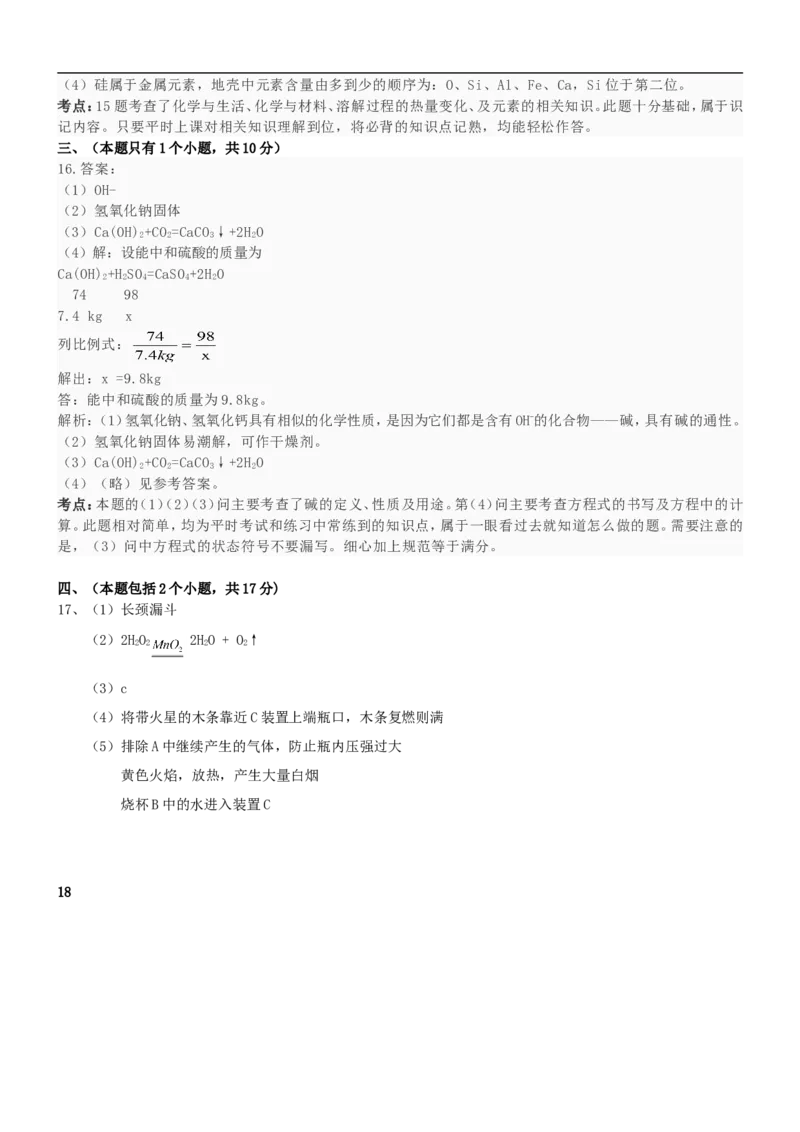 2019年四川省成都市中考化学试卷及答案_中考真题_5.化学中考真题2015-2024年_地区卷_四川省_四川成都化学08-22