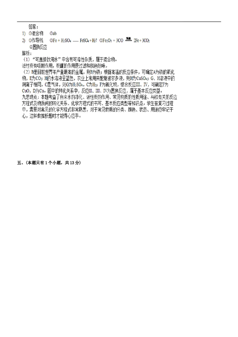 2019年四川省成都市中考化学试卷及答案_中考真题_5.化学中考真题2015-2024年_地区卷_四川省_四川成都化学08-22