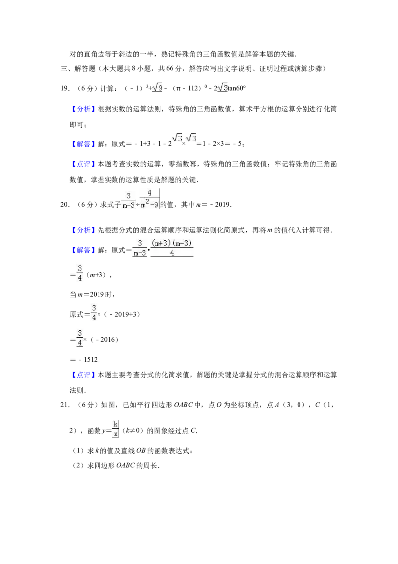 2019年广西百色市中考数学试题（Word版，含解析）_中考真题_2.数学中考真题2015-2024年_2019年全国中考数学206份