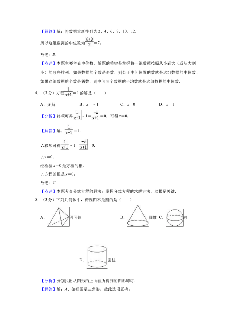 2019年广西百色市中考数学试题（Word版，含解析）_中考真题_2.数学中考真题2015-2024年_2019年全国中考数学206份