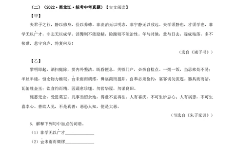 专题04诫子书（原卷版）（全国通用）_120中考语文全套复习_中考语文复习总复习_专项复习资料_完备战2024年中考语文之文言文讲义练习（全国通用）