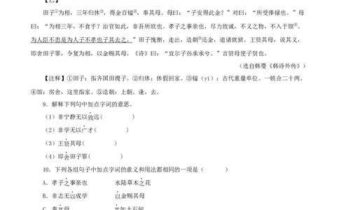 专题04诫子书（原卷版）（全国通用）_120中考语文全套复习_中考语文复习总复习_专项复习资料_完备战2024年中考语文之文言文讲义练习（全国通用）