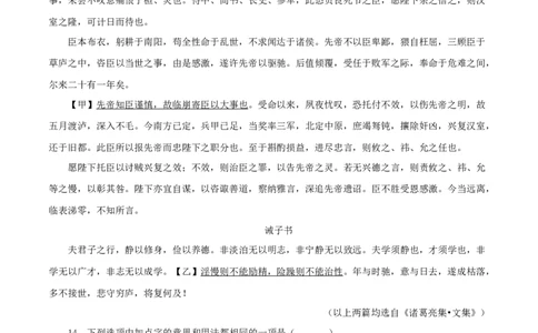 专题04诫子书（原卷版）（全国通用）_120中考语文全套复习_中考语文复习总复习_专项复习资料_完备战2024年中考语文之文言文讲义练习（全国通用）