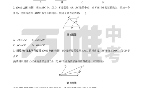 中考精选1000题真题分类14期平行四边形与多边形2024123docx_2026万唯系列预习复习_备战2025中考真题1000题精选分类1-20期