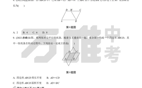 中考精选1000题真题分类14期平行四边形与多边形2024123docx_2026万唯系列预习复习_备战2025中考真题1000题精选分类1-20期