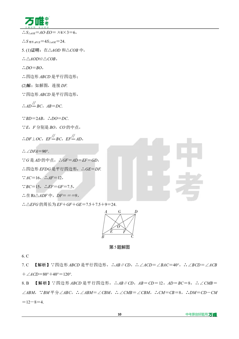 中考精选1000题真题分类14期平行四边形与多边形2024123docx_2026万唯系列预习复习_备战2025中考真题1000题精选分类1-20期