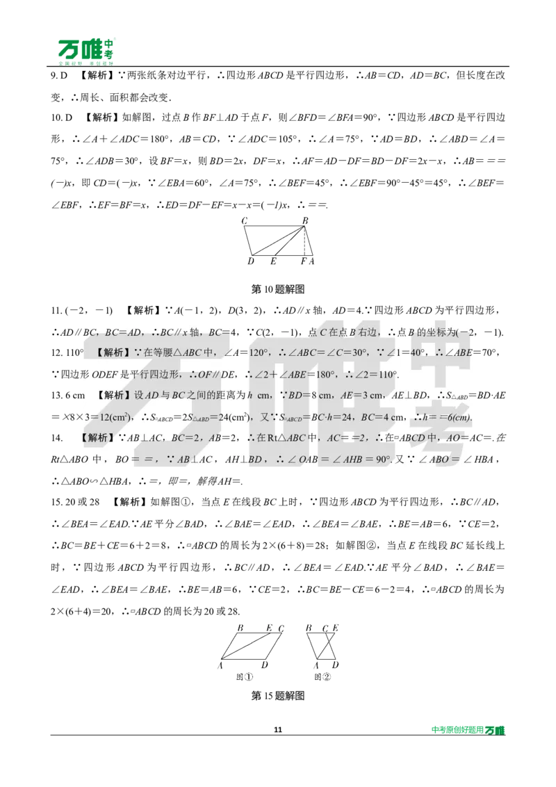 中考精选1000题真题分类14期平行四边形与多边形2024123docx_2026万唯系列预习复习_备战2025中考真题1000题精选分类1-20期