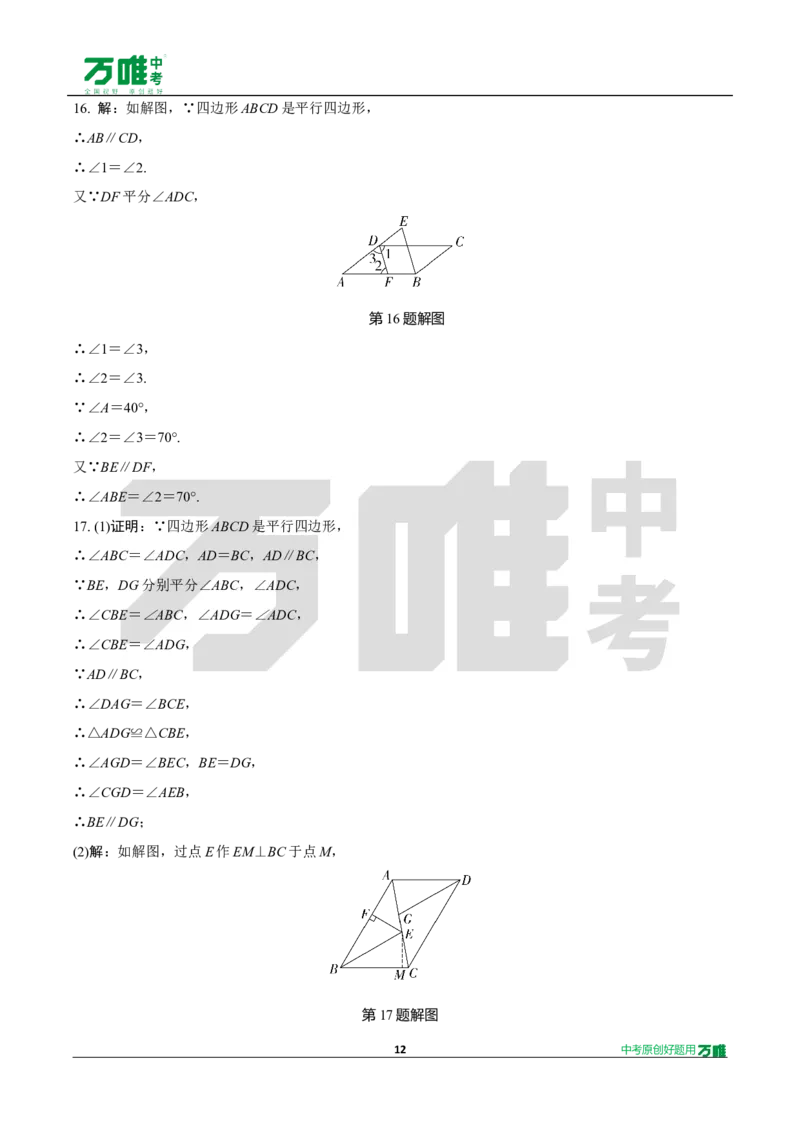 中考精选1000题真题分类14期平行四边形与多边形2024123docx_2026万唯系列预习复习_备战2025中考真题1000题精选分类1-20期
