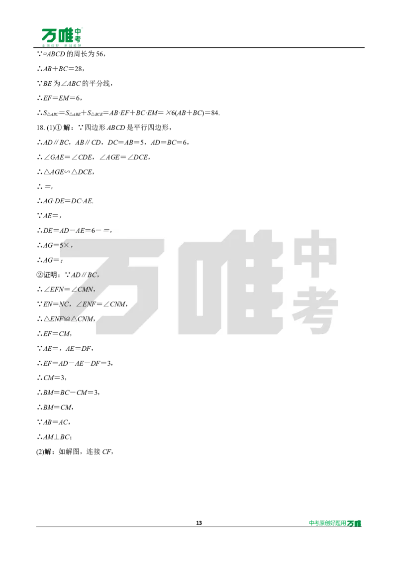 中考精选1000题真题分类14期平行四边形与多边形2024123docx_2026万唯系列预习复习_备战2025中考真题1000题精选分类1-20期