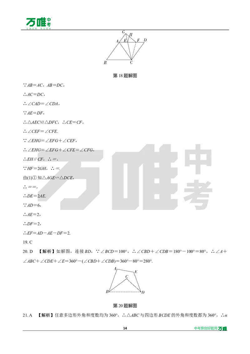 中考精选1000题真题分类14期平行四边形与多边形2024123docx_2026万唯系列预习复习_备战2025中考真题1000题精选分类1-20期