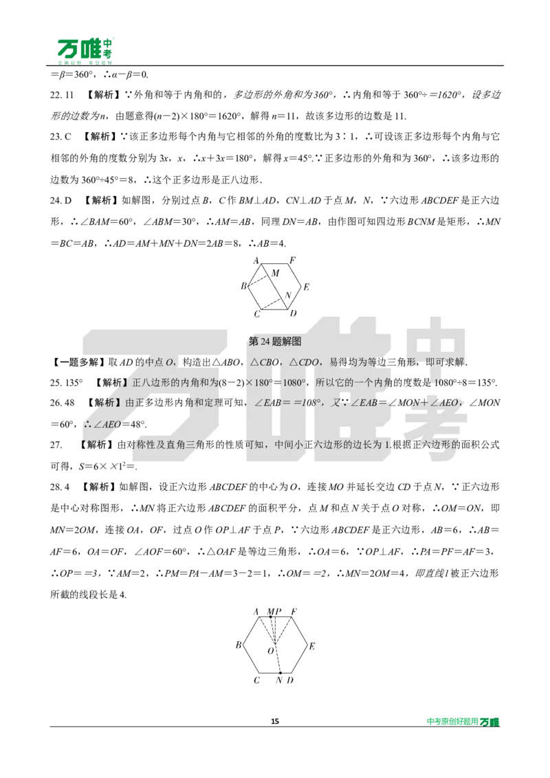 中考精选1000题真题分类14期平行四边形与多边形2024123docx_2026万唯系列预习复习_备战2025中考真题1000题精选分类1-20期
