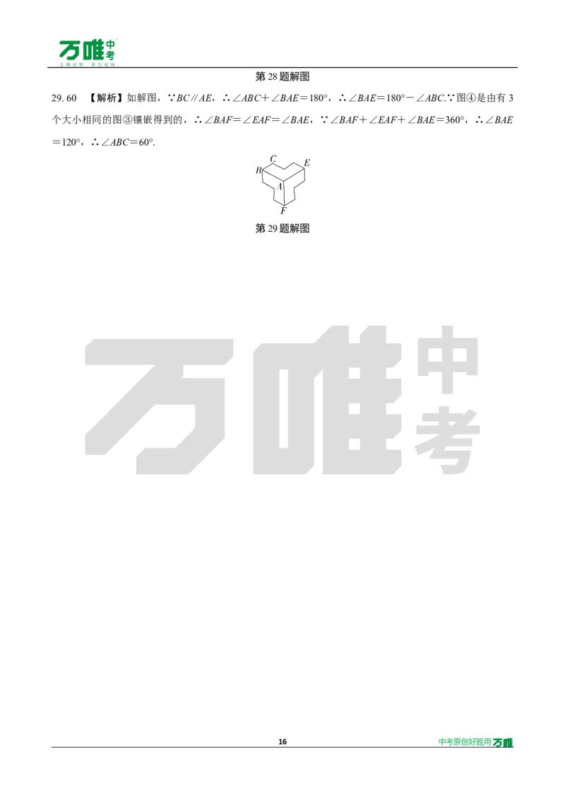 中考精选1000题真题分类14期平行四边形与多边形2024123docx_2026万唯系列预习复习_备战2025中考真题1000题精选分类1-20期