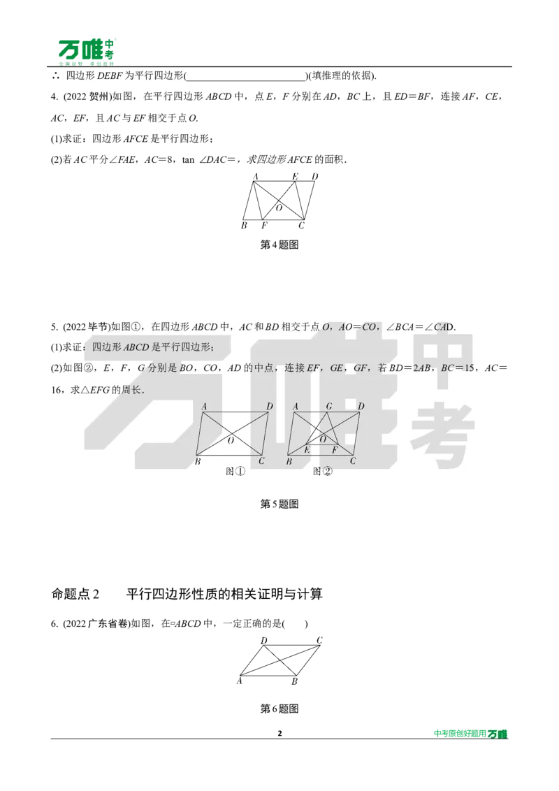 中考精选1000题真题分类14期平行四边形与多边形2024123docx_2026万唯系列预习复习_备战2025中考真题1000题精选分类1-20期