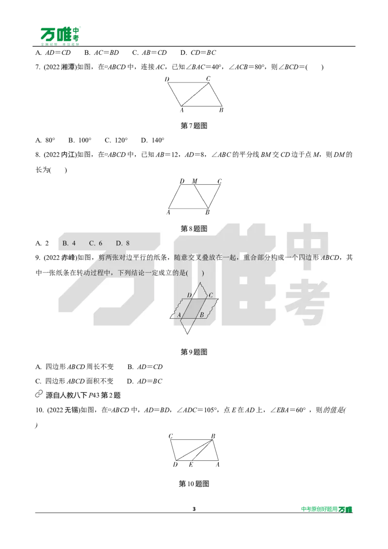 中考精选1000题真题分类14期平行四边形与多边形2024123docx_2026万唯系列预习复习_备战2025中考真题1000题精选分类1-20期