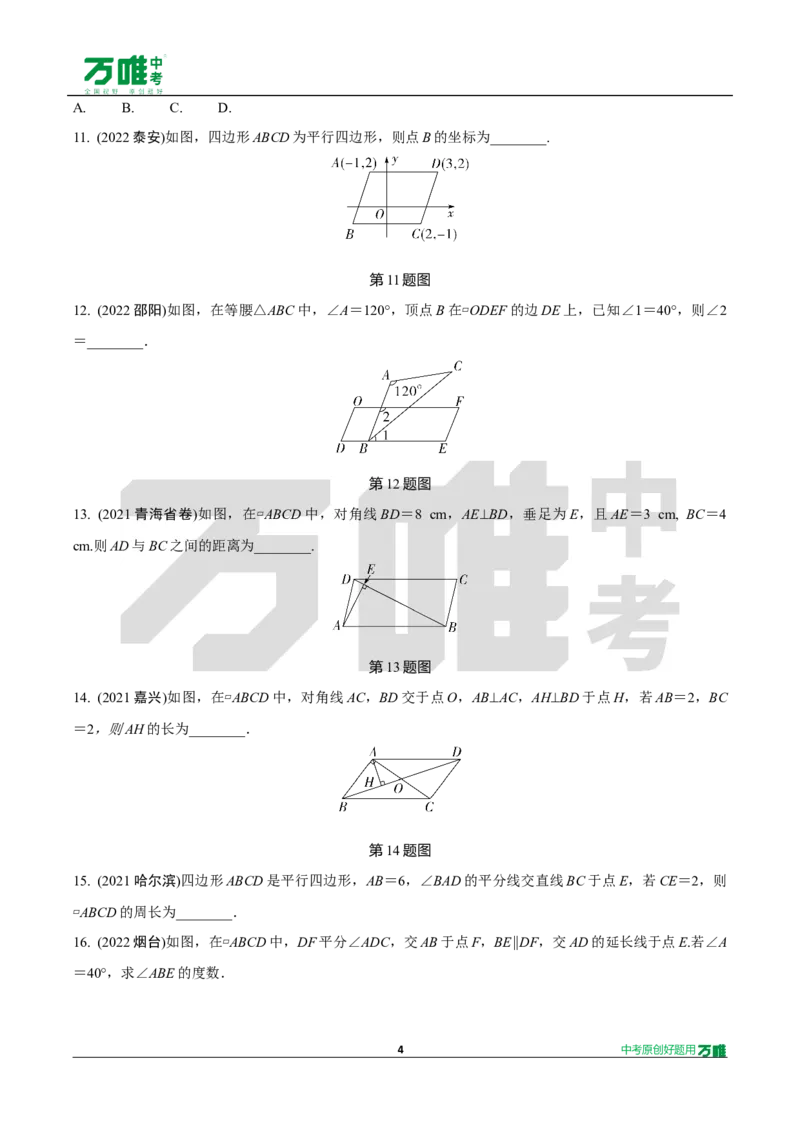 中考精选1000题真题分类14期平行四边形与多边形2024123docx_2026万唯系列预习复习_备战2025中考真题1000题精选分类1-20期