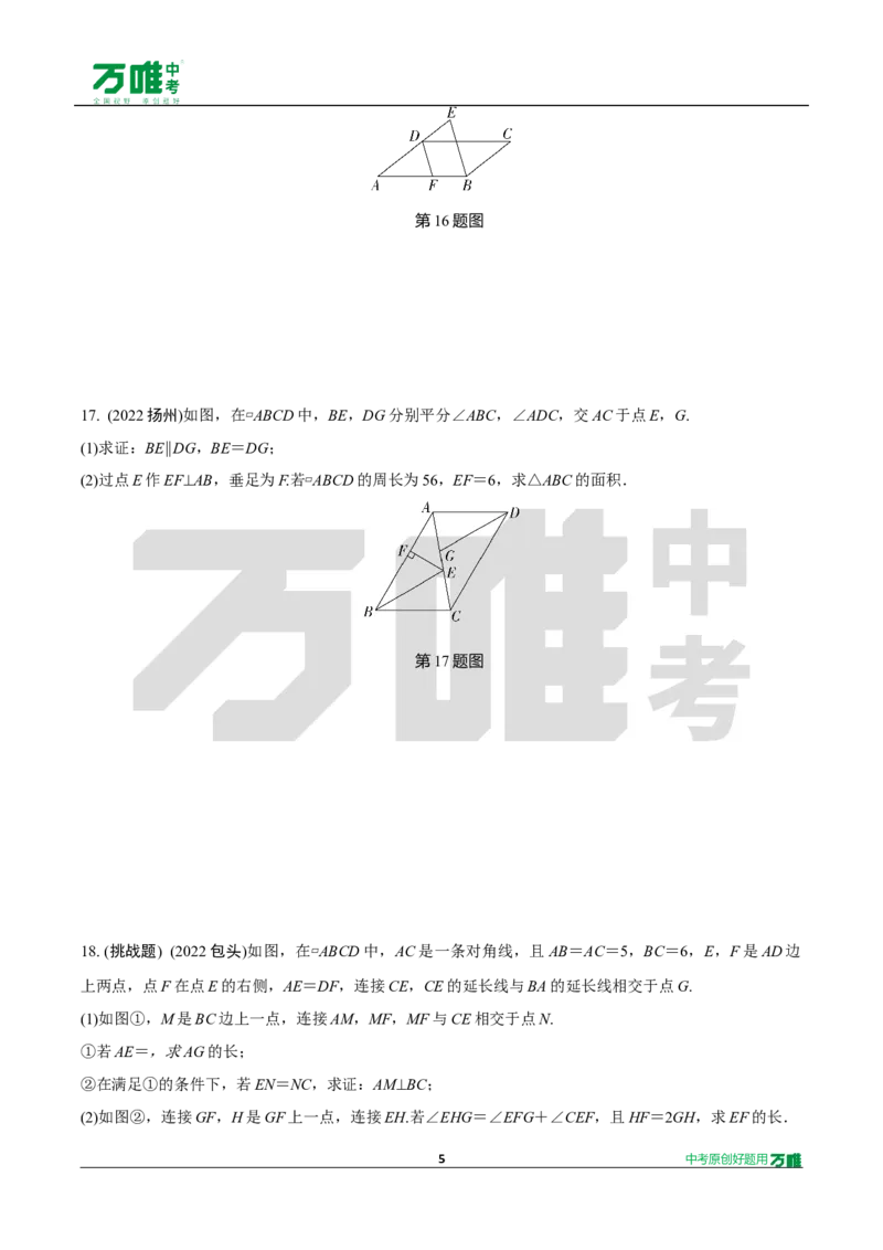 中考精选1000题真题分类14期平行四边形与多边形2024123docx_2026万唯系列预习复习_备战2025中考真题1000题精选分类1-20期