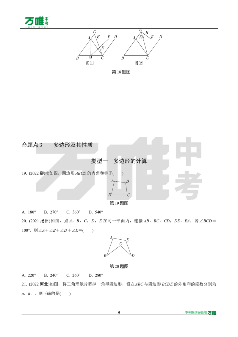 中考精选1000题真题分类14期平行四边形与多边形2024123docx_2026万唯系列预习复习_备战2025中考真题1000题精选分类1-20期
