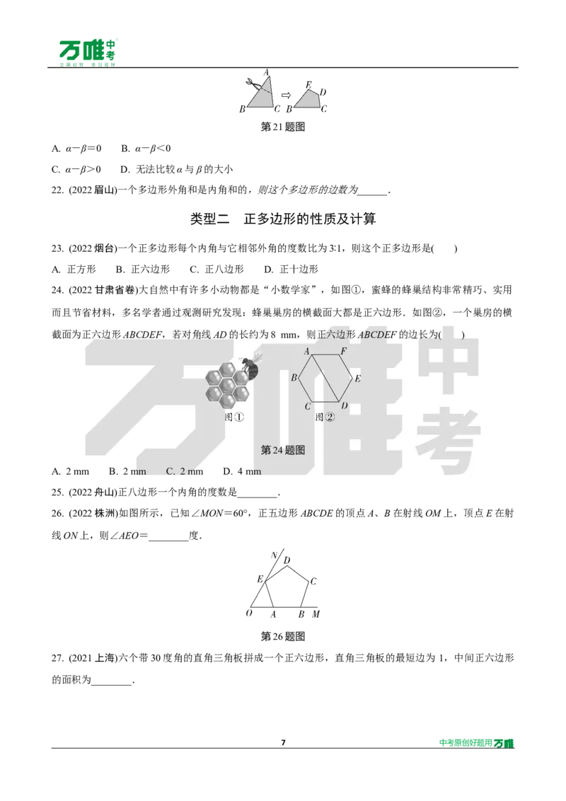 中考精选1000题真题分类14期平行四边形与多边形2024123docx_2026万唯系列预习复习_备战2025中考真题1000题精选分类1-20期