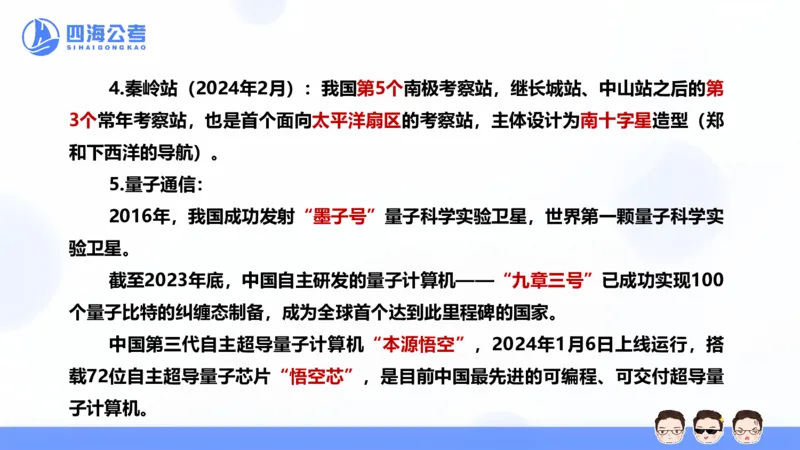 25上行测套题二期--套题12_2026考公资料_花生十三合集_套题班2025花生行测+飞扬申论套题⭐⭐_行测套题2025省考花生十三套题二期_常识PPT