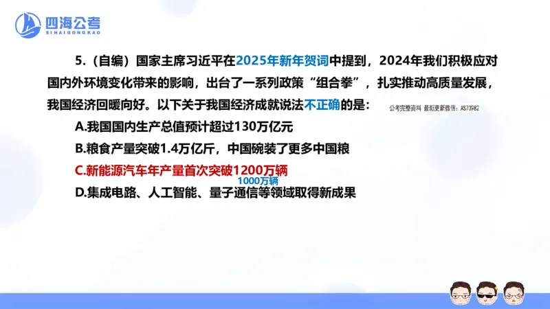 25上行测套题二期--套题12_2026考公资料_花生十三合集_套题班2025花生行测+飞扬申论套题⭐⭐_行测套题2025省考花生十三套题二期_常识PPT