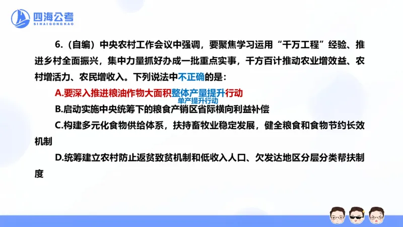 25上行测套题二期--套题12_2026考公资料_花生十三合集_套题班2025花生行测+飞扬申论套题⭐⭐_行测套题2025省考花生十三套题二期_常识PPT