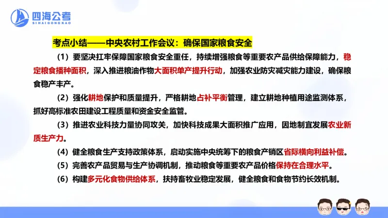 25上行测套题二期--套题12_2026考公资料_花生十三合集_套题班2025花生行测+飞扬申论套题⭐⭐_行测套题2025省考花生十三套题二期_常识PPT